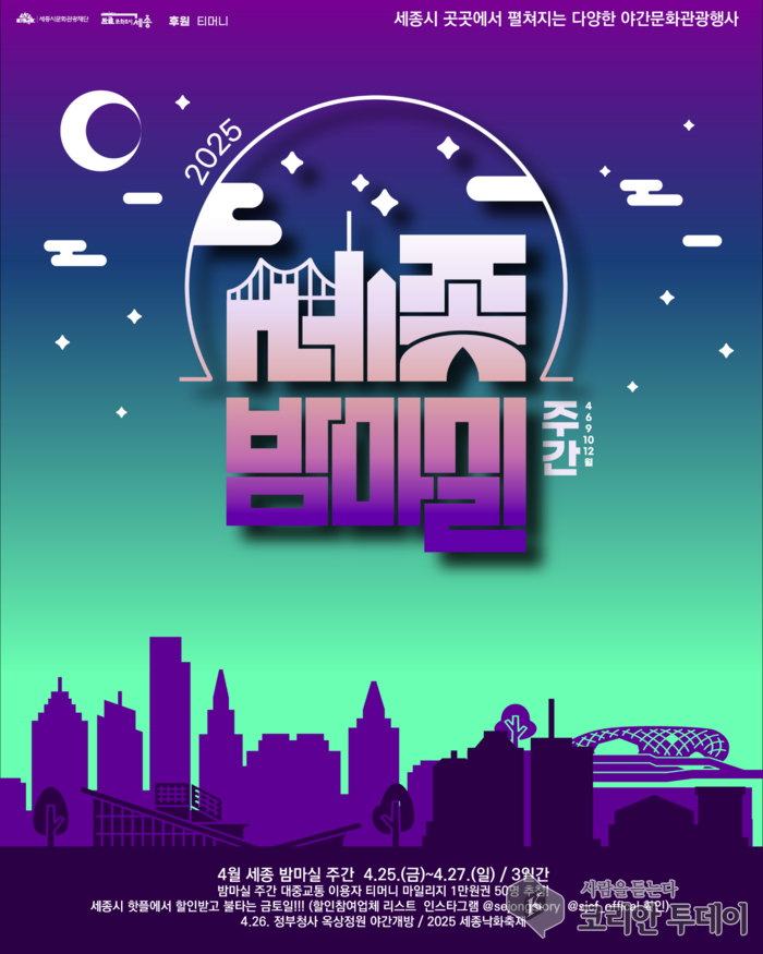 세종, 낮부터 즐기는 밤마실…도심이 축제로 물든다