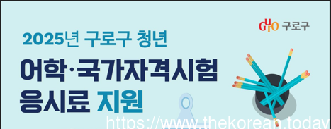 청년 어학·자격시험 응시료 최대 10만원 지원