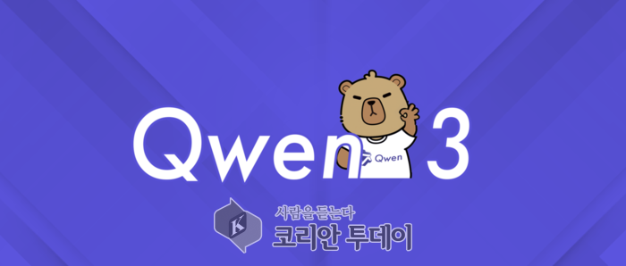 알리바바, ‘큐원 3’ 공개… 혁신보다 안정 택한 차세대 AI 전략