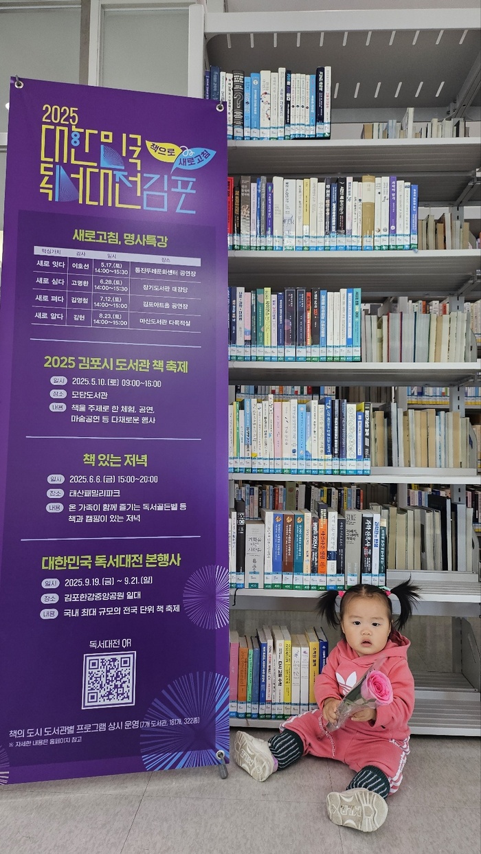 세계 책의 날, 김포 도서관에서 장미꽃과 함께 책을 만나다