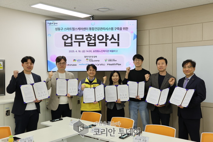 성동구, 스마트헬스케어센터 통합관리시스템 구축…어르신 건강관리 ‘한눈에’