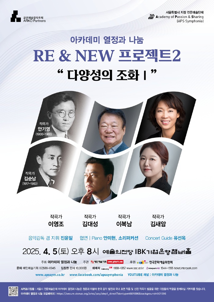 RE & NEW 프로젝트2 ‘다양성의 조화’ 4월 5일 예술의전당서 개최