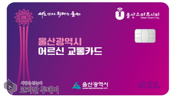 울산시, 75세 이상 어르신 시내버스 요금 전면 무료화 시행