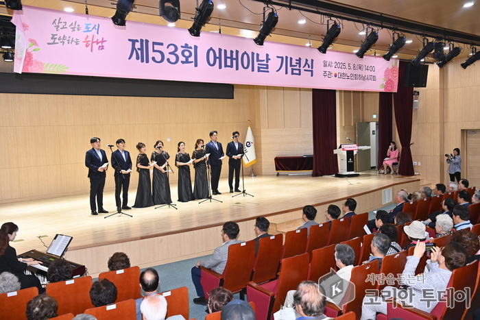 하남시, 제53회 어버이날 행사 개최… “어르신께 존경과 감사를”