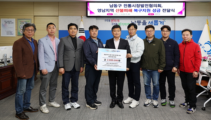Namdong-gu Traditional Market Development Council Donates 2 Million Won for Wildfire Recovery in Yeongnam