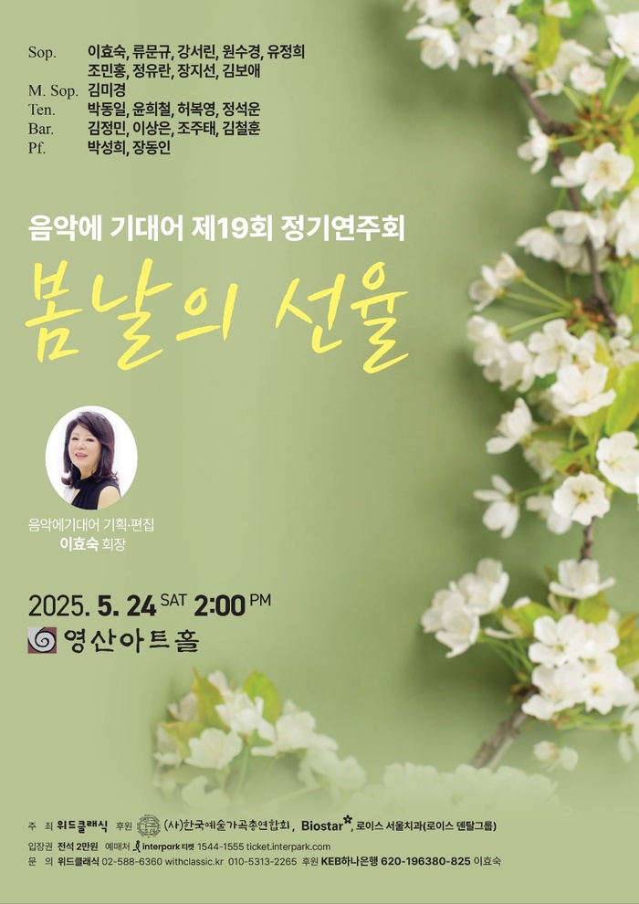 봄날의 선율, 예술로 피어나다