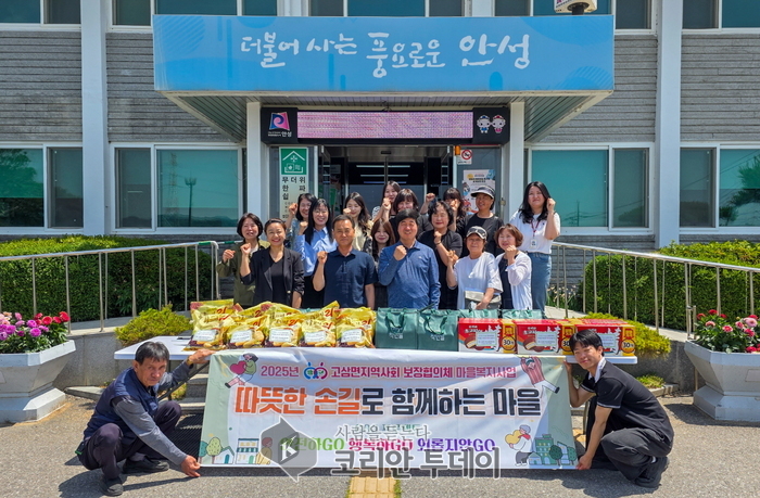 고삼면지역사회보장협의체, 「따뜻한 손길로 함께하는 마을」 복지사업 추진
