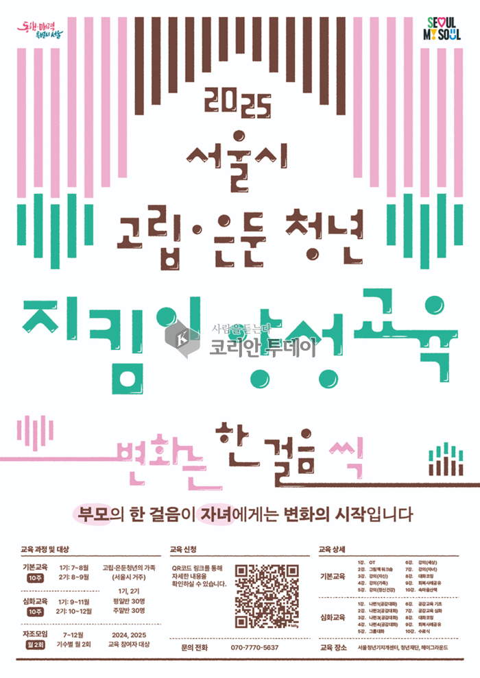 서울시, 고립·은둔 청년 위한 ‘지킴이 양성교육’ 20주 확대…부모·가족 중심 안전망 구축 본격화