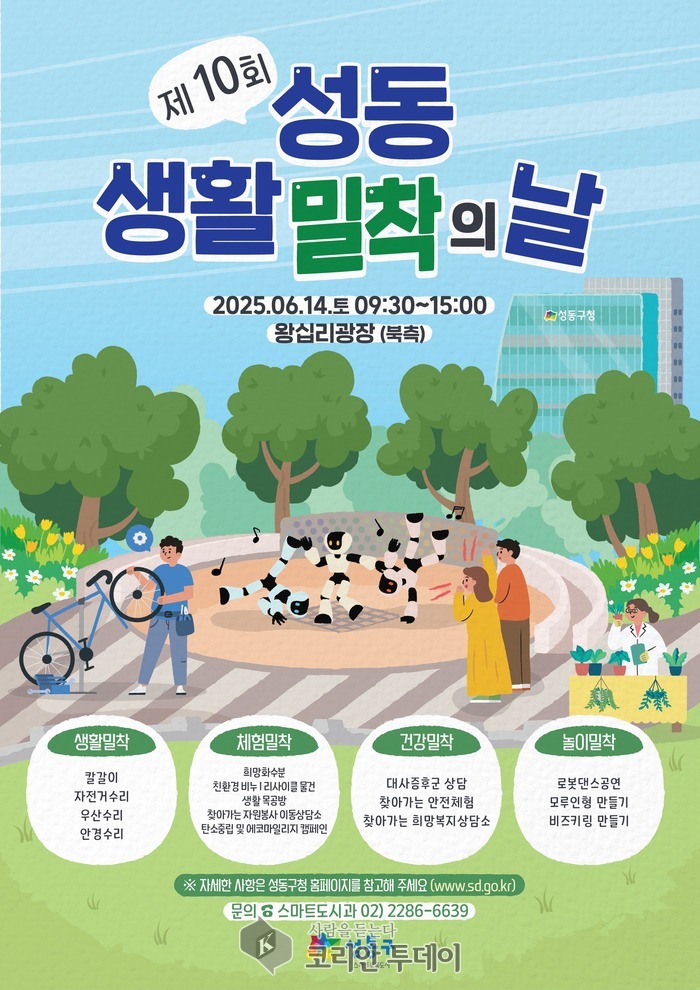 주민 삶에 ‘착!’ 붙는 성동구 생활행정… 제10회 생활밀착의 날 개최