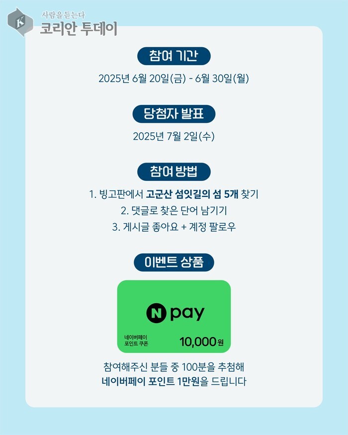 군산 K-관광섬, 온라인 이벤트로 사계절 매력 알린다