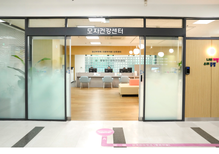 중랑구 모자건강센터, 새 단장