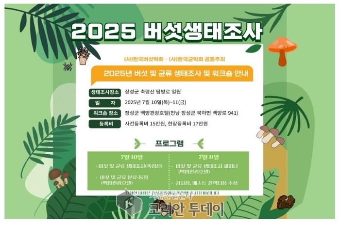 “버섯 줍줍하러 갈 사람?” 축령산서 펼쳐지는 진짜 생태체험