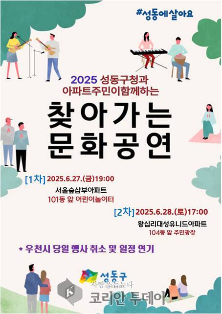 성동구, 아파트로 찾아가는 문화공연…이웃과 함께하는 감성 무대
