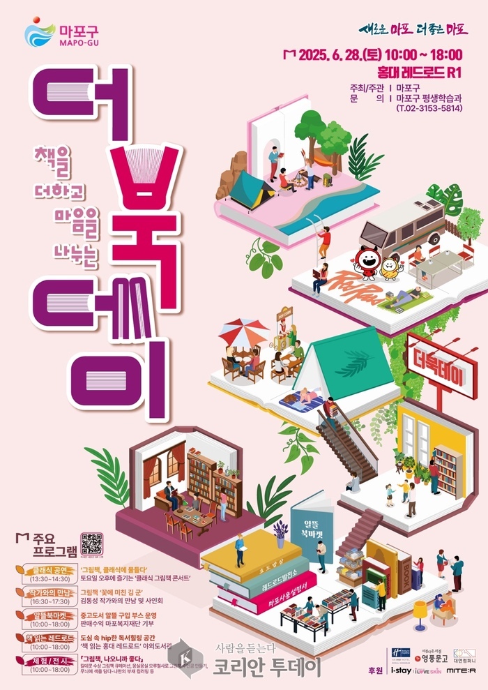 책이 길을 걷다?! 도심 위에 펼쳐진 책 놀이터 ‘더북데이’