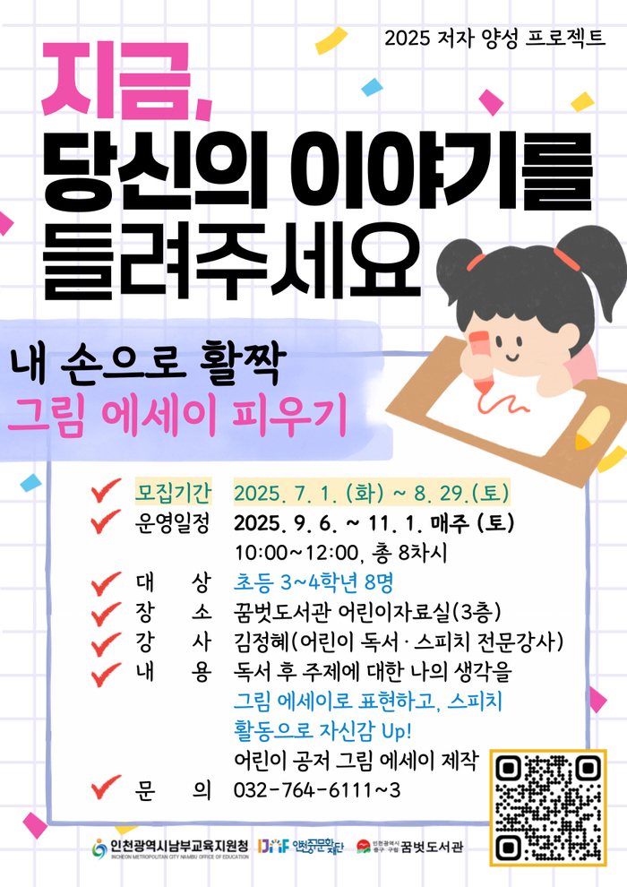 “그림과 글로 내 이야기를 책으로”…꿈벗도서관, 시민 저자 꿈 이룬다