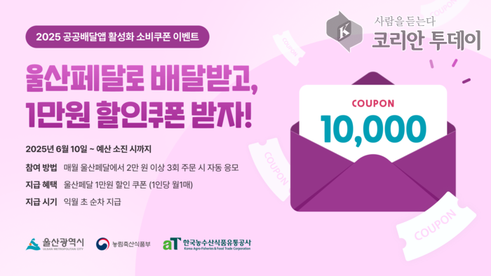 울산페달 3번만 이용해도 1만 원 할인쿠폰! 시민·소상공인 모두에게 돌아가는 혜택