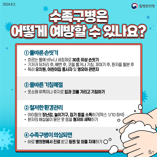 수족구병 환자 증가…군산시보건소 “영유아 위생 철저히”