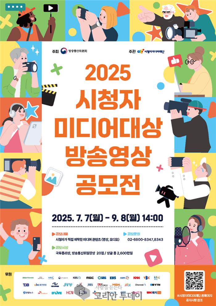 “내 드라마, 직접 만든다!”…시청자 손에서 탄생하는 방송영상 공모전