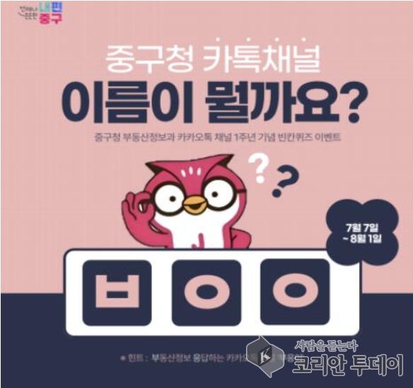 AI 챗봇 ‘부응이’ 1주년… 퀴즈 이벤트로 주민과 소통 강화, 중구