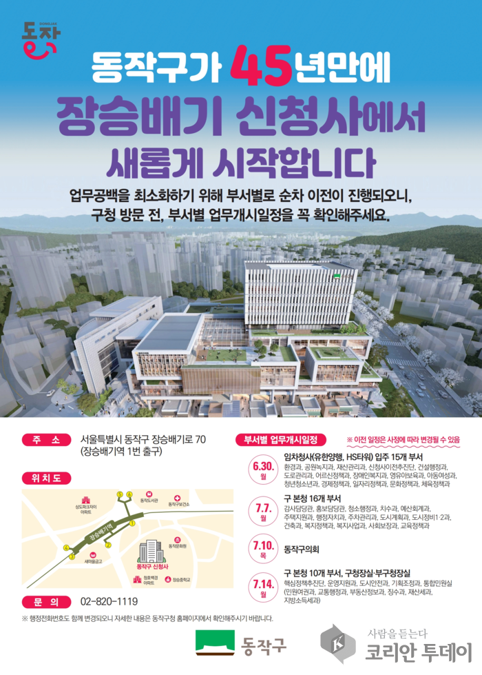 45년 만에 새 출발…동작구청, 장승배기 신청사로 이전 완료