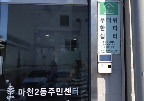 무더위쉼터 187개소 총가동… “폭염 속 어르신 안전 지킨다”, 송파구