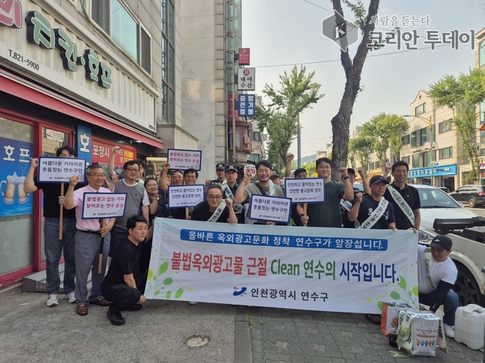 청학동 밤길 밝힌 불법 광고물 단속…연수구, 민·관·경 총출동