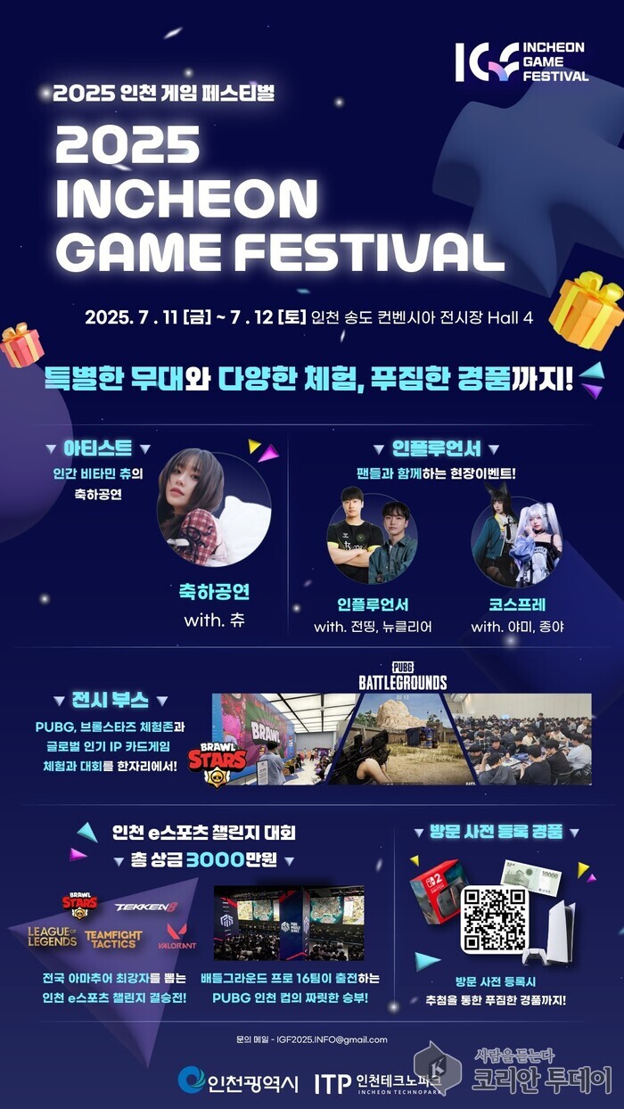“2025 인천 게임 페스티벌” 7월 11~12일 개최… 이스포츠 챌린지 대회 결선과 ‘배틀그라운드 인천컵’