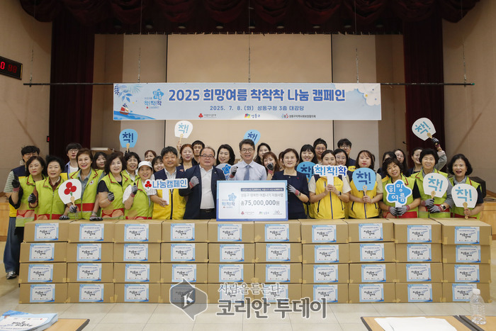 성동구, ‘희망여름 착착착 나눔 캠페인’…취약계층에 여름나기 키트 전달