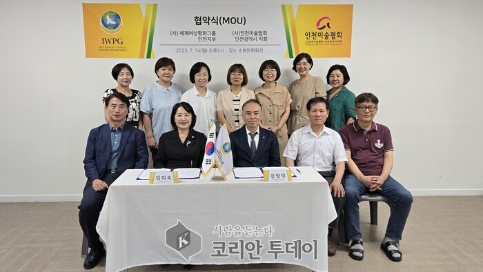 IWPG 글로벌 9국-(사)한국미술협회 인천광역시지회, 평화 문화 확산 위한 MOU 체결
