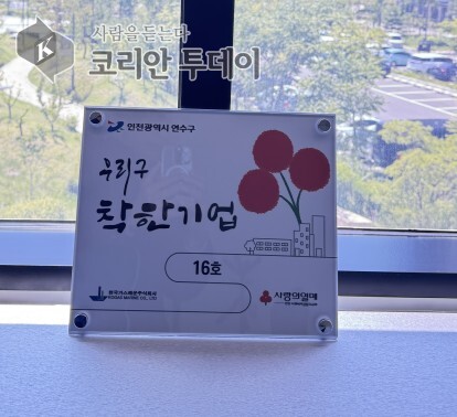연수구 ‘착한기업’ 16호점에 한국가스해운㈜…2천910만 원 기탁으로 나눔 실천