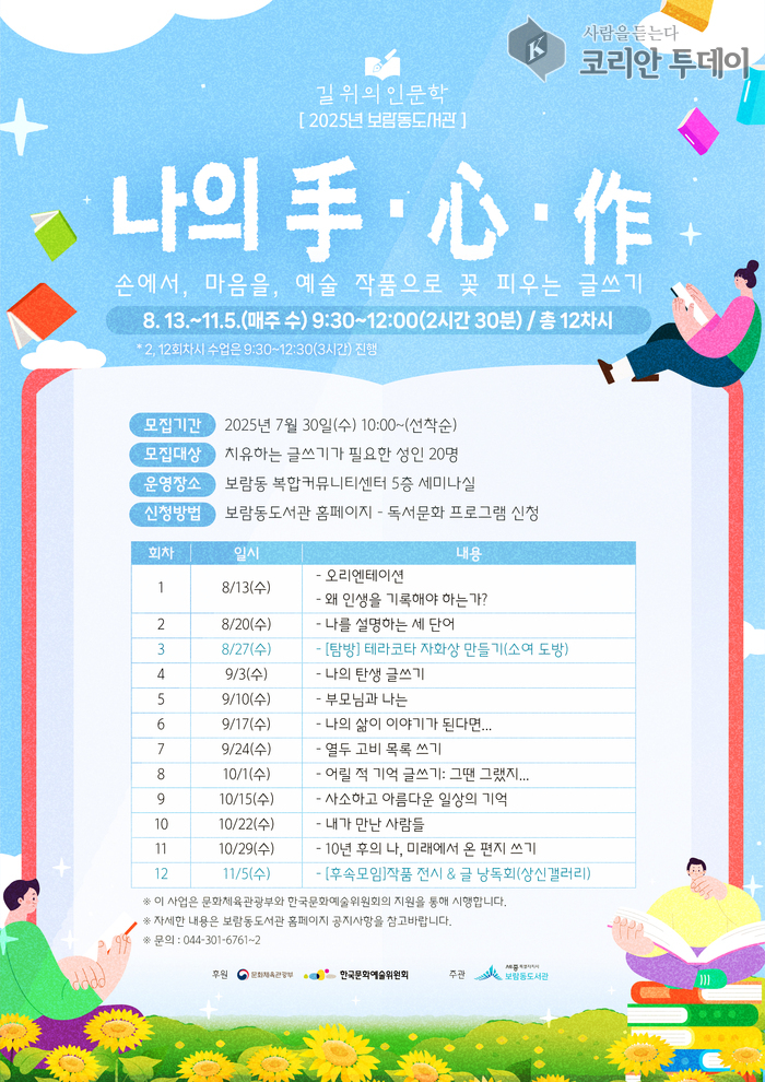 보람동도서관, ‘길 위의 인문학’ 선정…예술과 글쓰기로 마음 꽃피운다