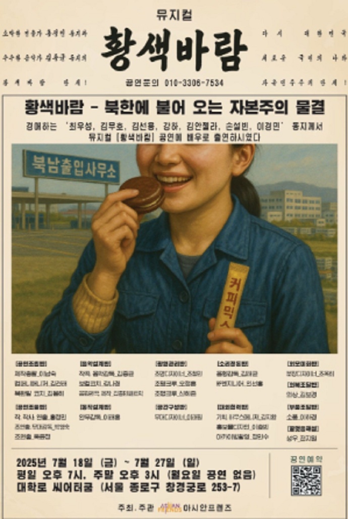 황색바람, 북한에 부는 자본주의의 물결