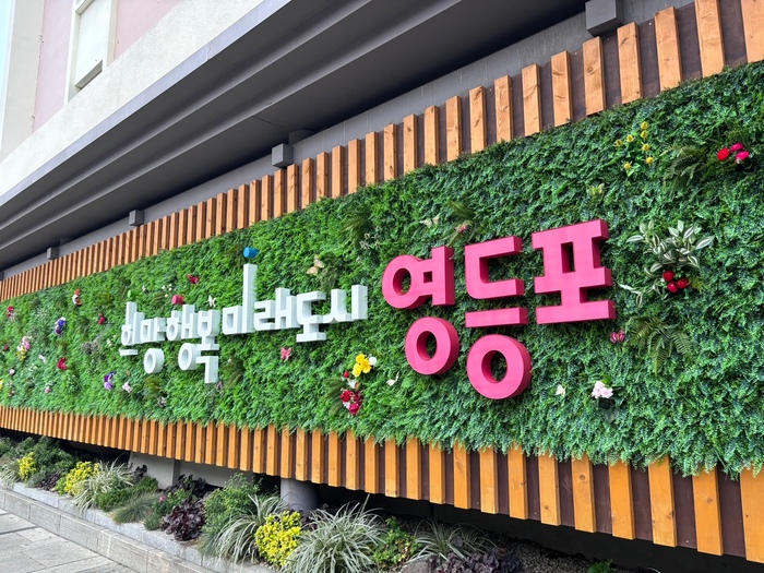 도심 속 작은 정원…영등포구, ‘공개공지 정비사업’ 참여자 모집