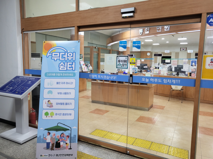 폭염 대응 강화하는 연수구…체계적인 종합대책 마련