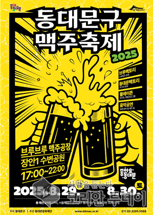 뜨거운 여름밤을 시원하게 적셔줄 ‘수제’ 맥주축제가 돌아온다!