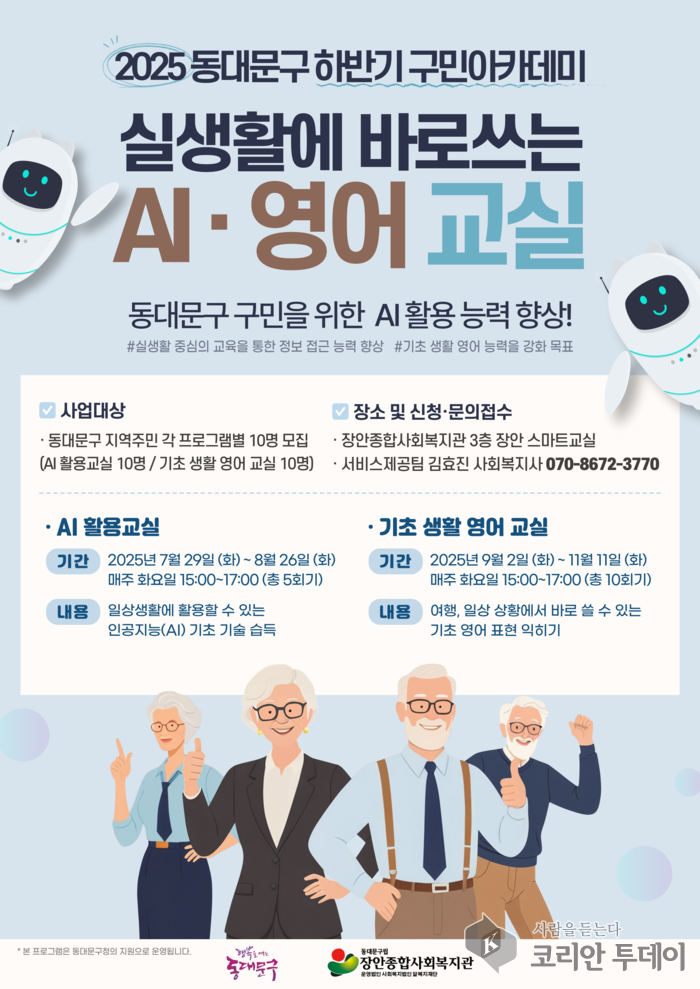 2025 하반기 구민 아카데미 운영