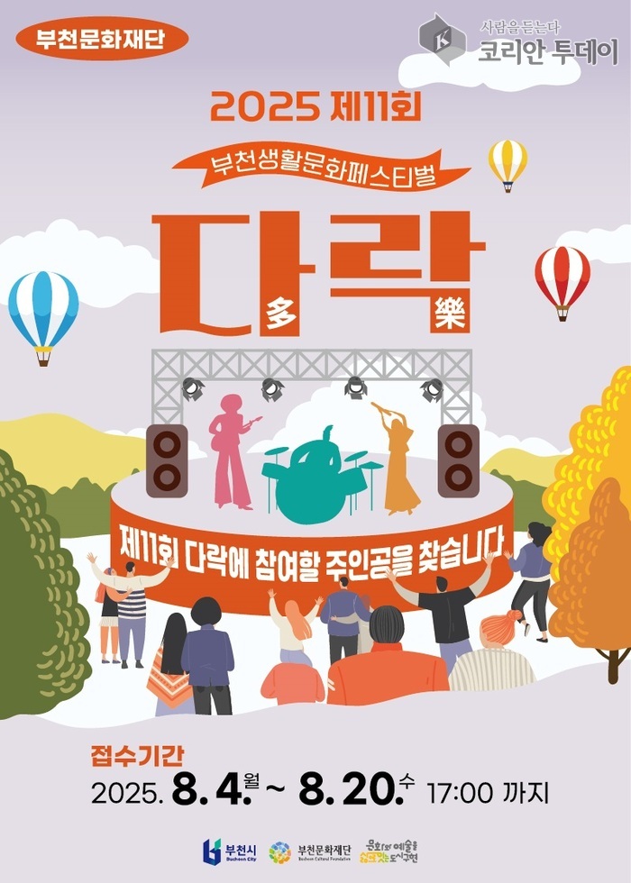 함께 즐기는 생활문화의 장, 부천생활문화페스티벌 ‘다락’ 참가자 모집