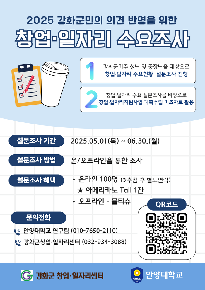 강화군 창업·일자리센터, 수요조사 기반으로 맞춤형 지원 체계 강화 추진