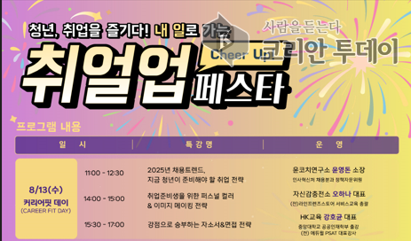 청년, 취업을 즐기다! 구로구, ‘2025 구로 청년이룸 취얼업 페스타’ 개최