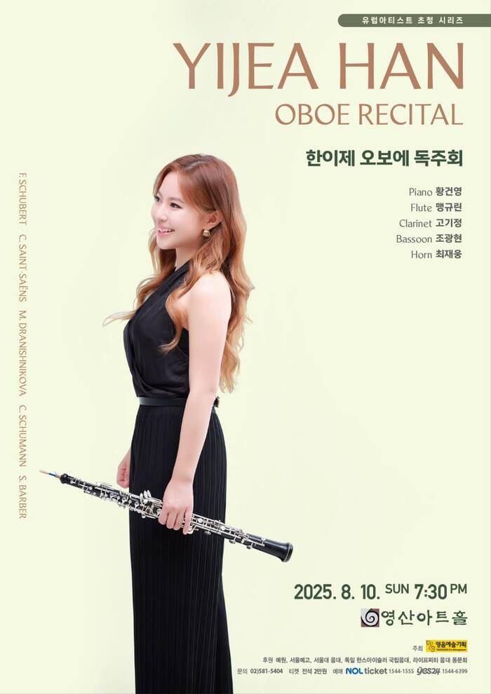 한이제, 유럽 감성 담은 오보에 독주회 개최