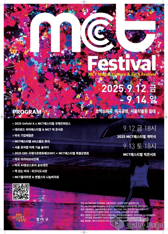 마곡, ‘제1회 MCT페스티벌’로 3일간 미래 도시의 문을 열다