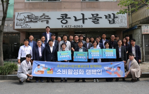 소상공인시장진흥공단, 소비활성화 캠페인 본격 추진