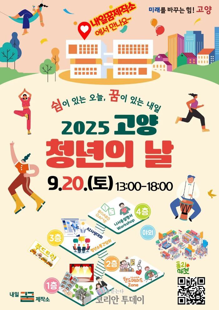 고양시, 청년이 주인공 되는 축제 연다