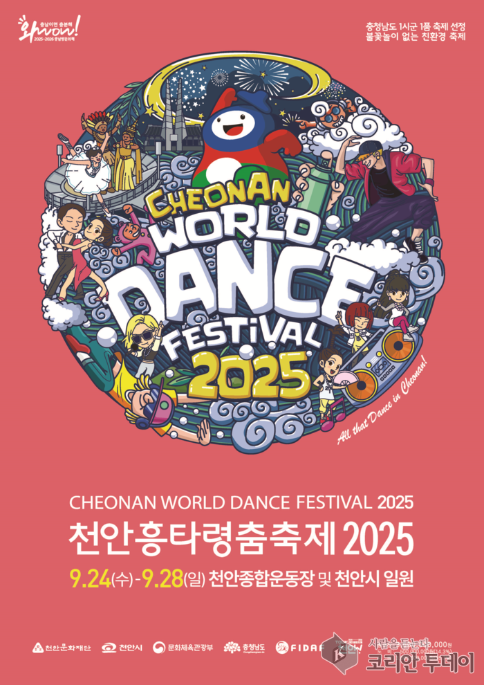 ‘천안 흥타령 춤축제 2025’, 9월 24~28일 개최! 천안, 가을을 춤으로 물들인다…