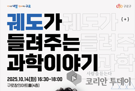 구로구, 미래인재 양성 프로그램 ‘Fly high 꿈꾸는 창의’ 운영