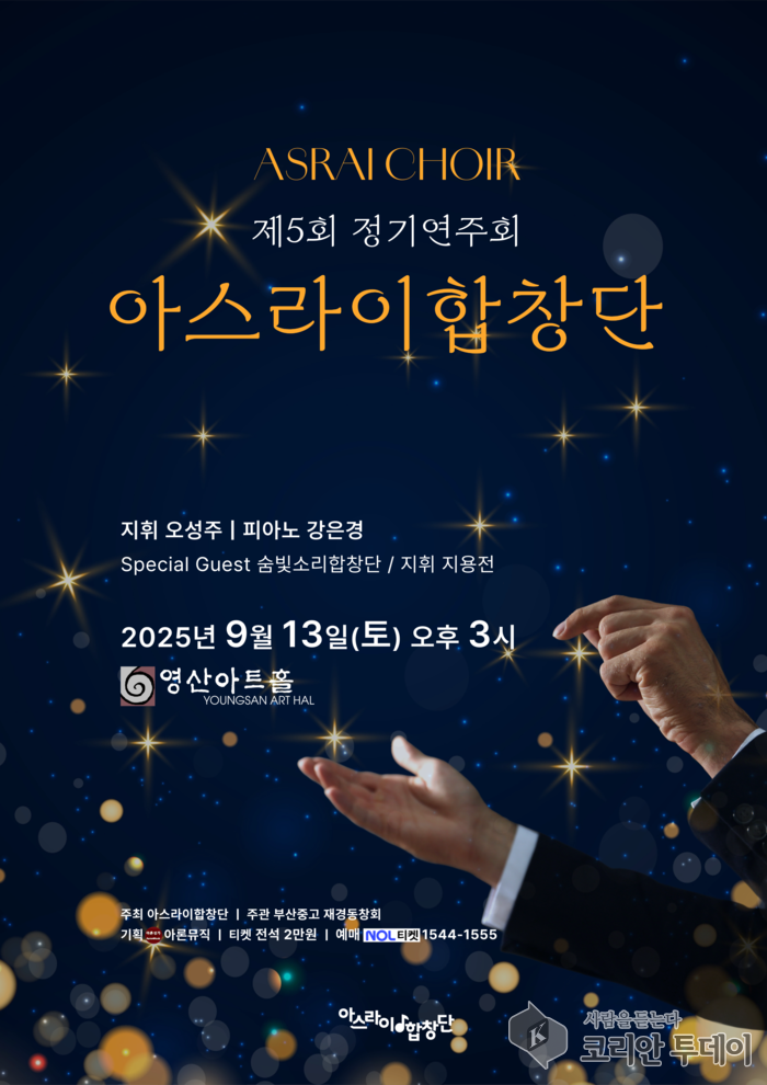 아스라이합창단 정기연주회, 깊은 울림의 다섯 번째 무대