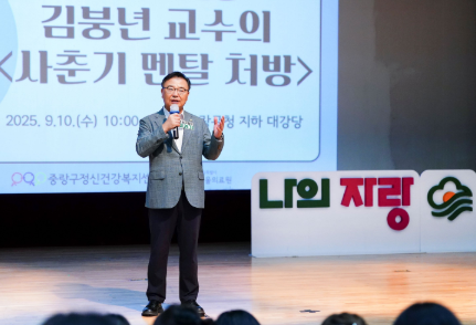 중랑구, 구민 정신건강 지키는 생명안전망 구축!