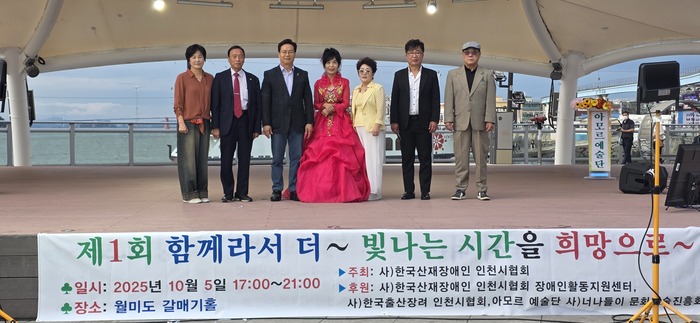 한국산재장애인 인천시협회, 야외공연-산재장애인·시민 문화예술 화합 무대 운영