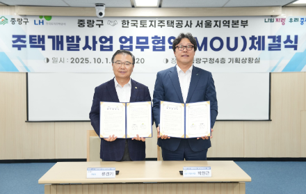 중랑구–한국토지주택공사, 주택개발사업 업무협약 체결