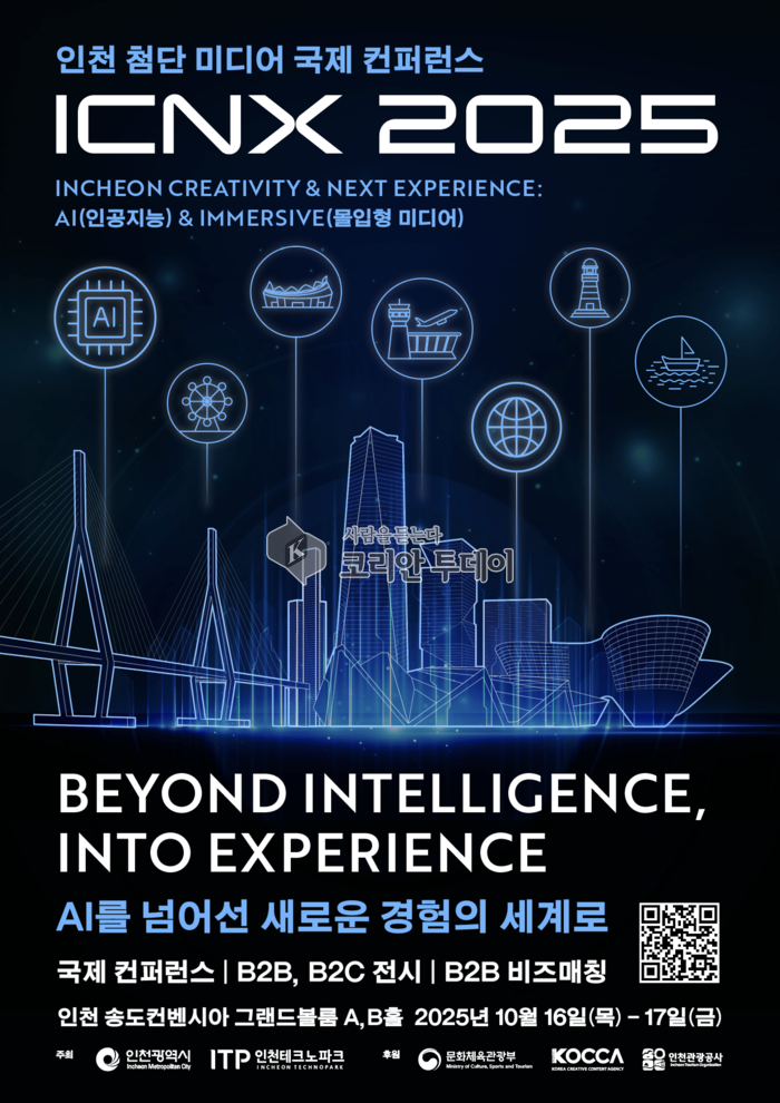 인천시, ‘ICNX 2025’ 송도컨벤시아서 개최, 첨단 미디어 글로벌 허브 도약 비전 선포